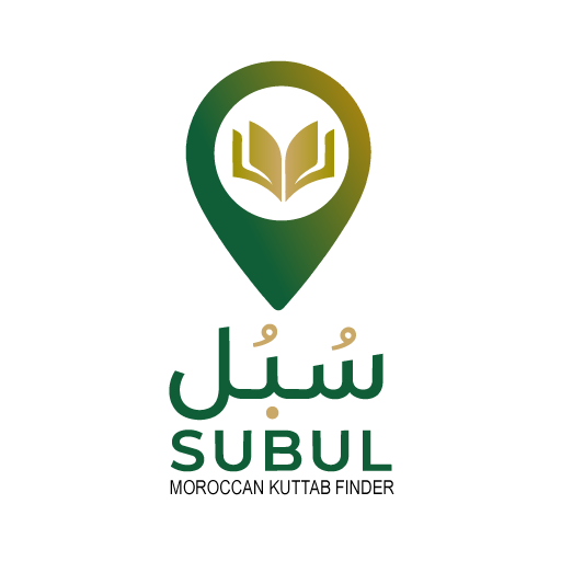 سُبُل